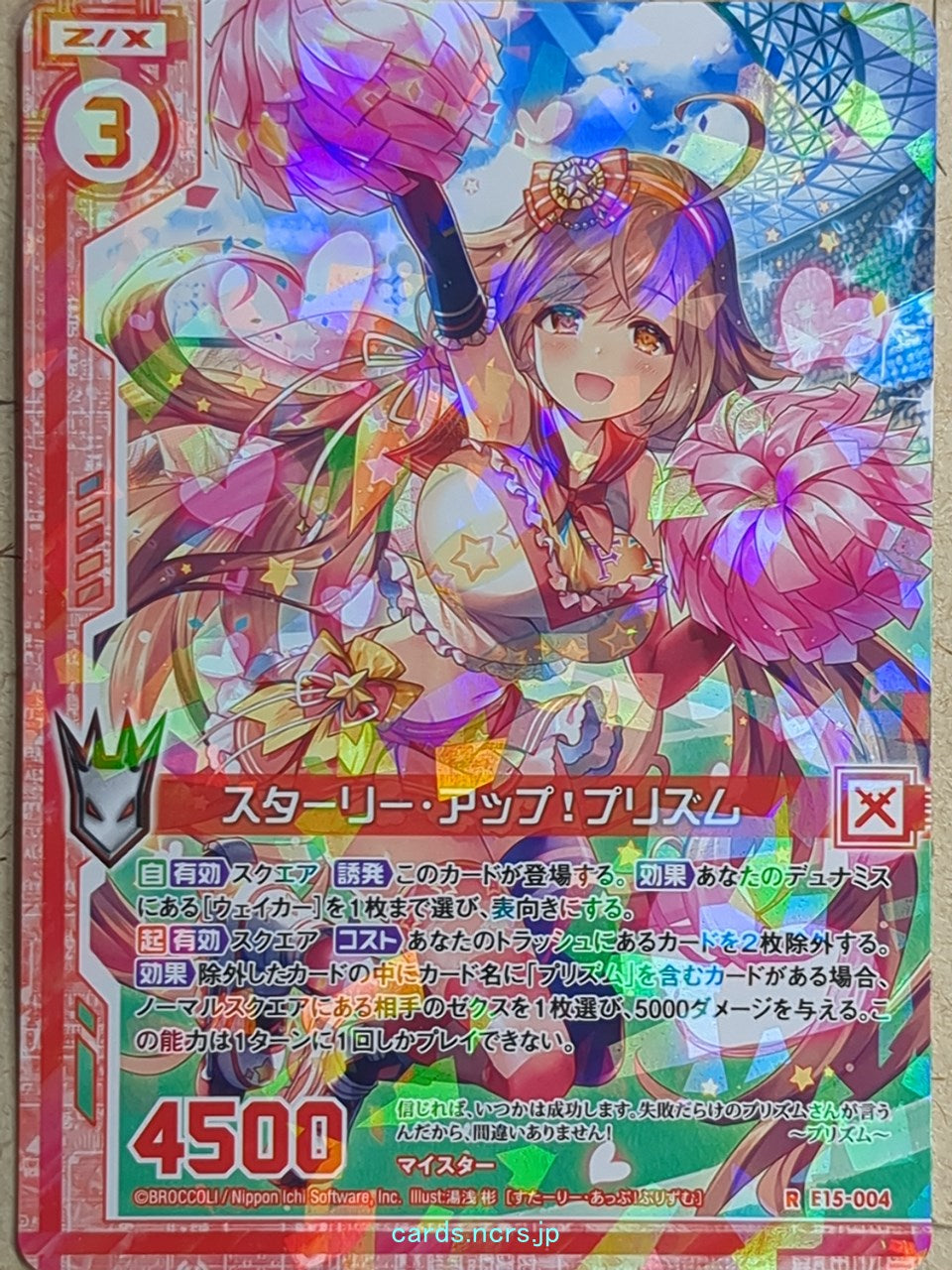 Z/X Zillions of Enemy X Z/X -Prism-  Starry Up! Trading Card R-E15-004