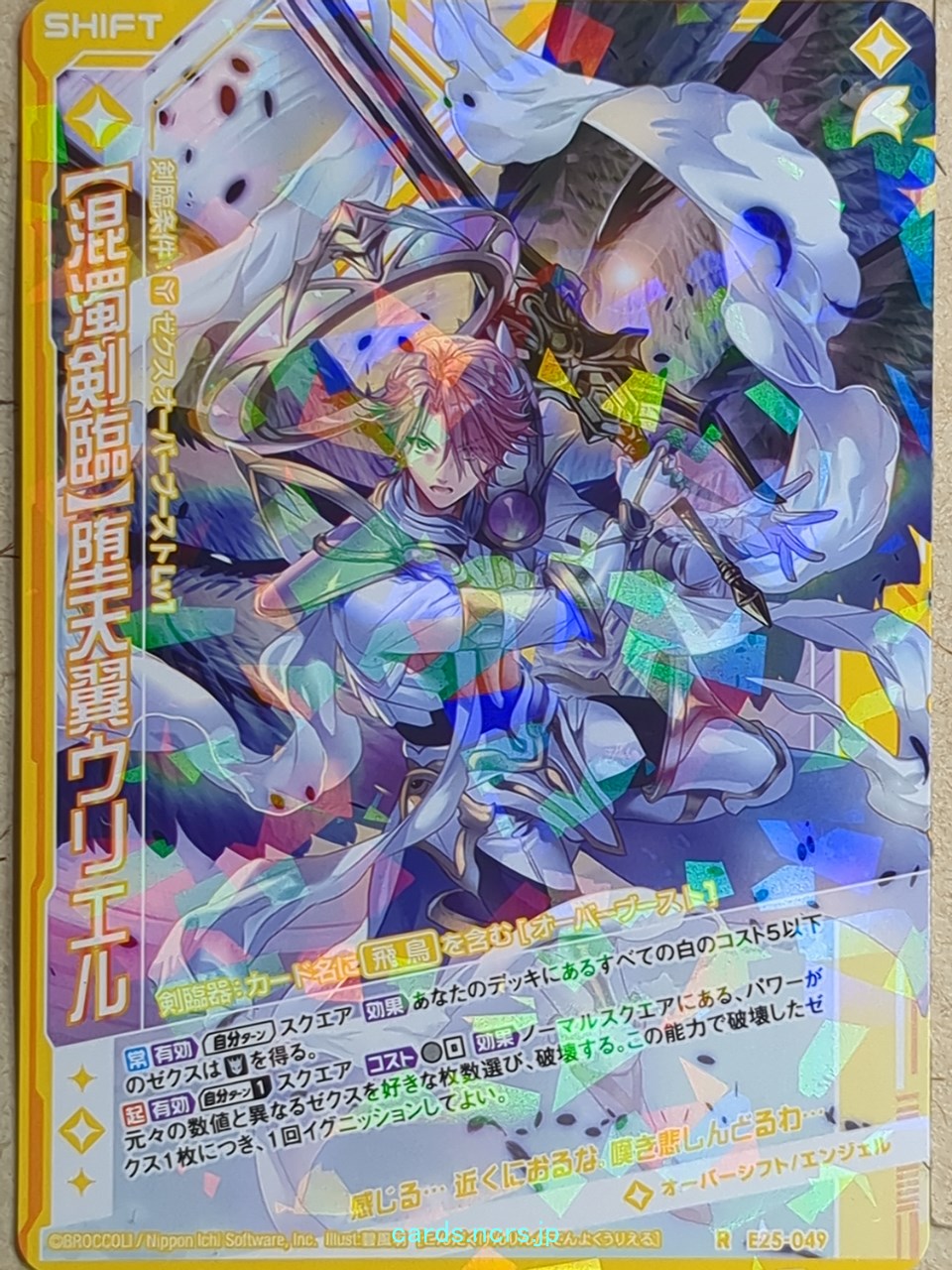 Z/X Zillions of Enemy X Z/X -Uriel-  "Turbid Shift" Fallen Wings Trading Card R-E25-049H