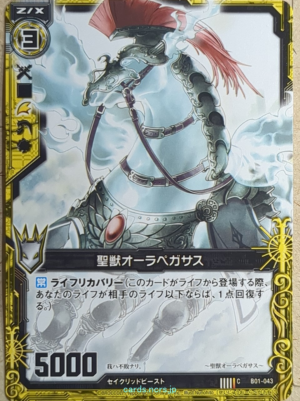 Z/X Zillions of Enemy X Z/X -Aura Pegasus-  Holy Beast Trading Card C-B01-043