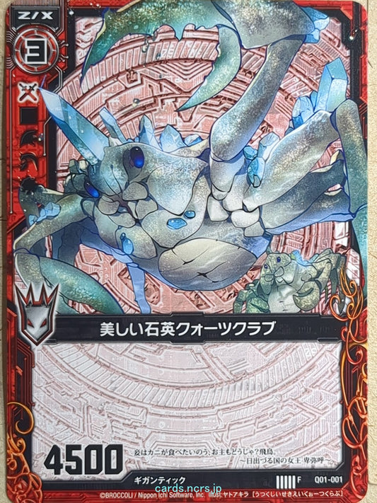 Z/X Zillions of Enemy X Z/X -Quartz Crab-  Beautiful Quartz Trading Card F-Q01-001