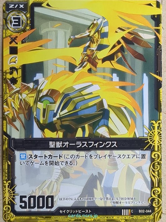 Z/X Zillions of Enemy X Z/X -Aura Sphinx-  Holy Beast Trading Card C-B02-044