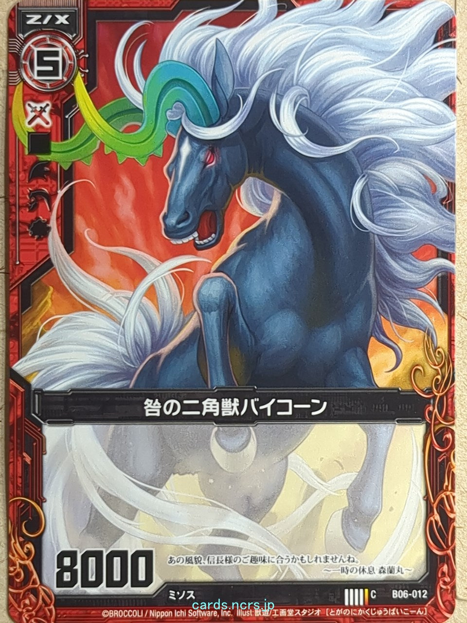 Z/X Zillions of Enemy X Z/X -Bicorn-  Two-Horned Beast of Guilt Trading Card C-B06-012