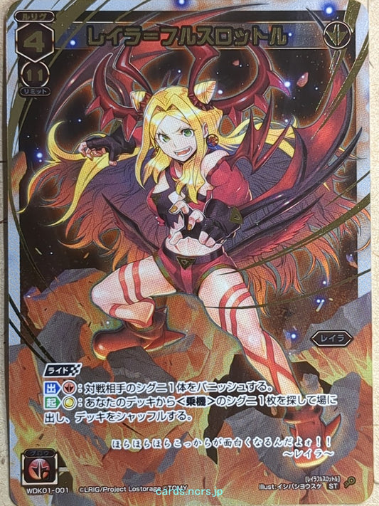 Wixoss W Wixoss -Layla-  Full Throttle Trading Card WDK01-001