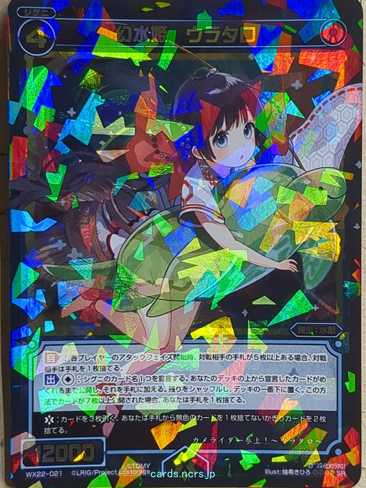 Wixoss Bk Wixoss -Urataro-  Water Phantom Queen Trading Card WX22-021