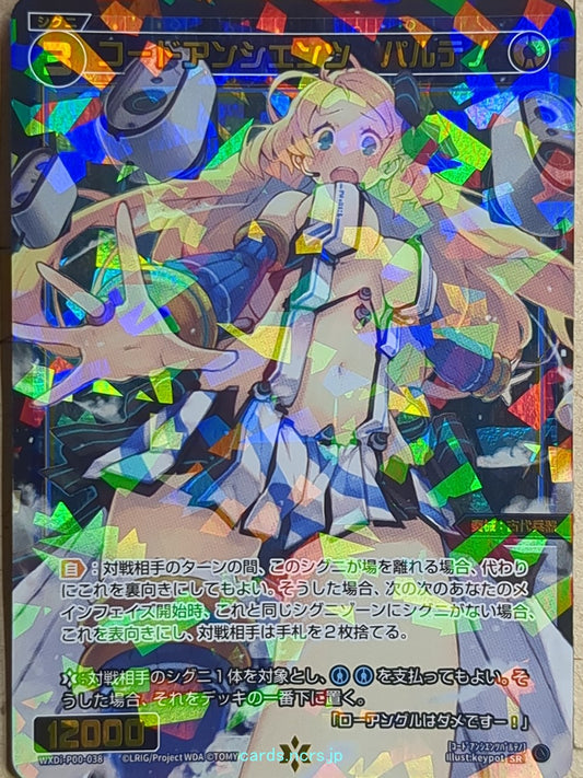 Wixoss Bk Wixoss -Parthenos-  Code: Ancients Trading Card WXDi-P00-038