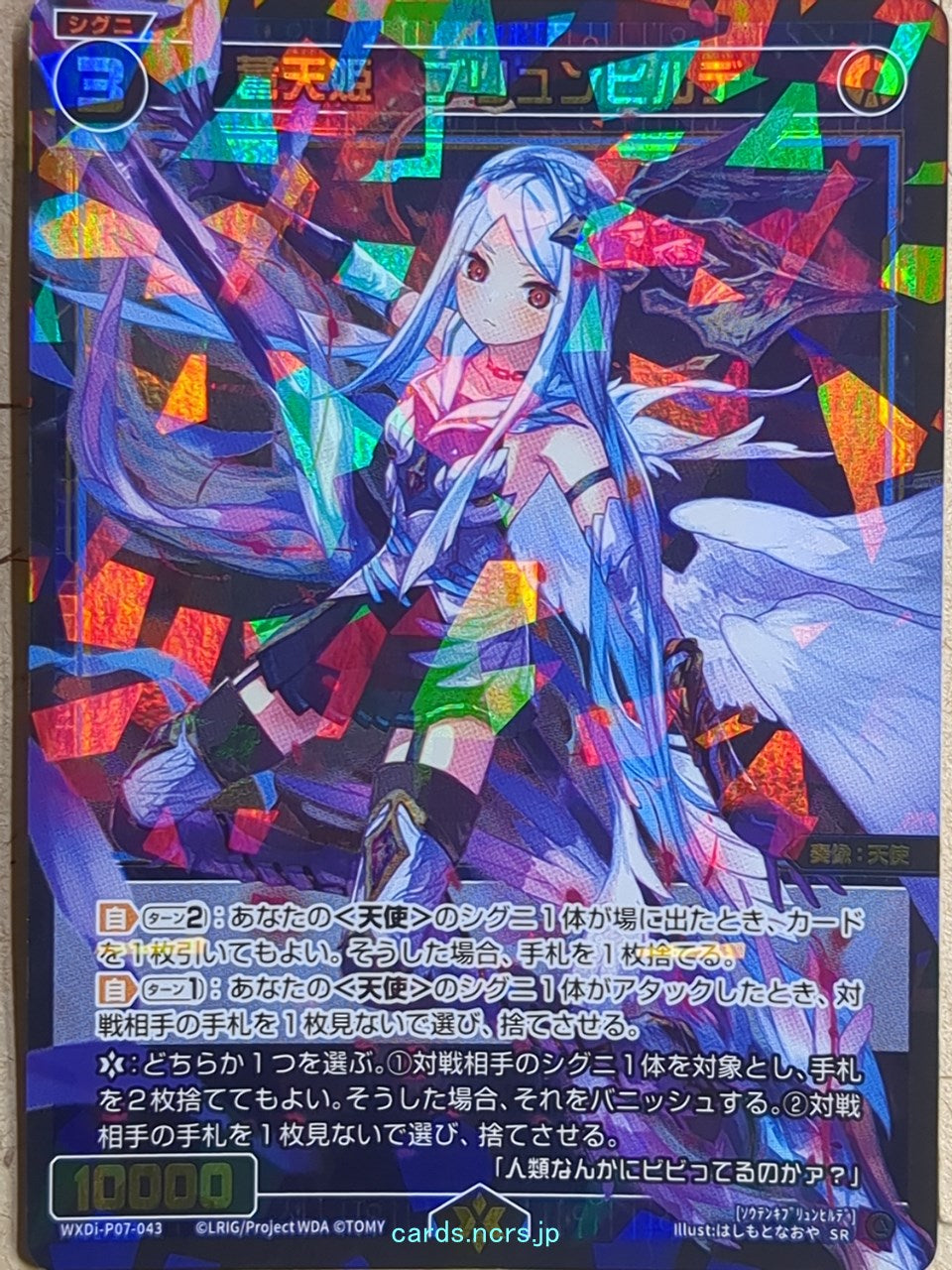 Wixoss Bk Wixoss -Brynhildr-  Azure Angel Queen Trading Card WXDi-P07-043