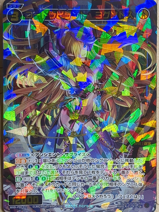 Wixoss Bk Wixoss -Yog-Sothoth-  Code: Labyrinth Trading Card WXDi-P00-037