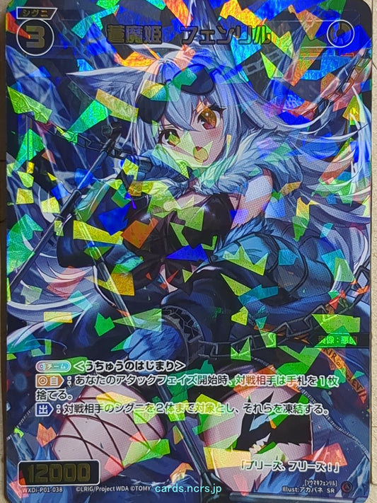 Wixoss Bk Wixoss -Fenrir-  Azure Evil Queen Trading Card WXDi-P01-038