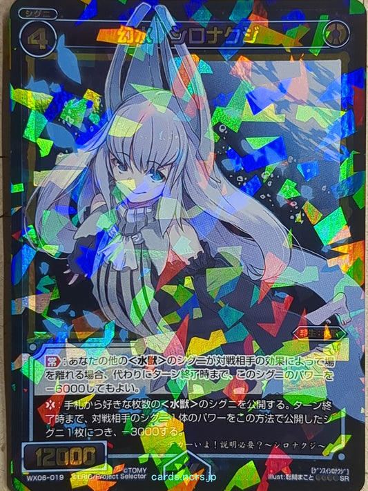 Wixoss Bk Wixoss -Shironakuji-  Water Phantom Trading Card WX06-019