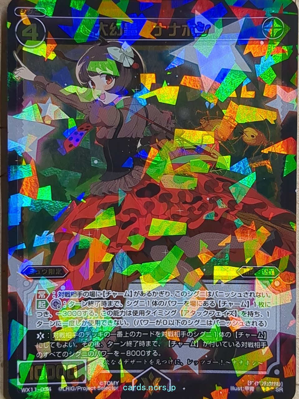 Wixoss Bk Wixoss -Nanahoshi-  Great Phantom Insect Trading Card WX11-034