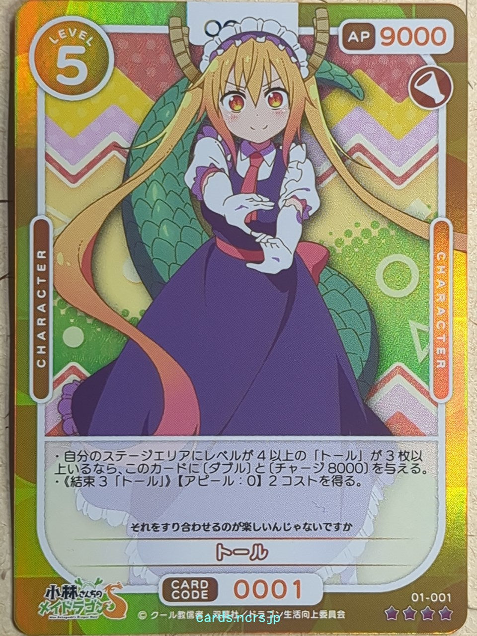OSICA Miss Kobayashi's Dragon Maid -Tohru-   Trading Card OS/KOB-01-001F