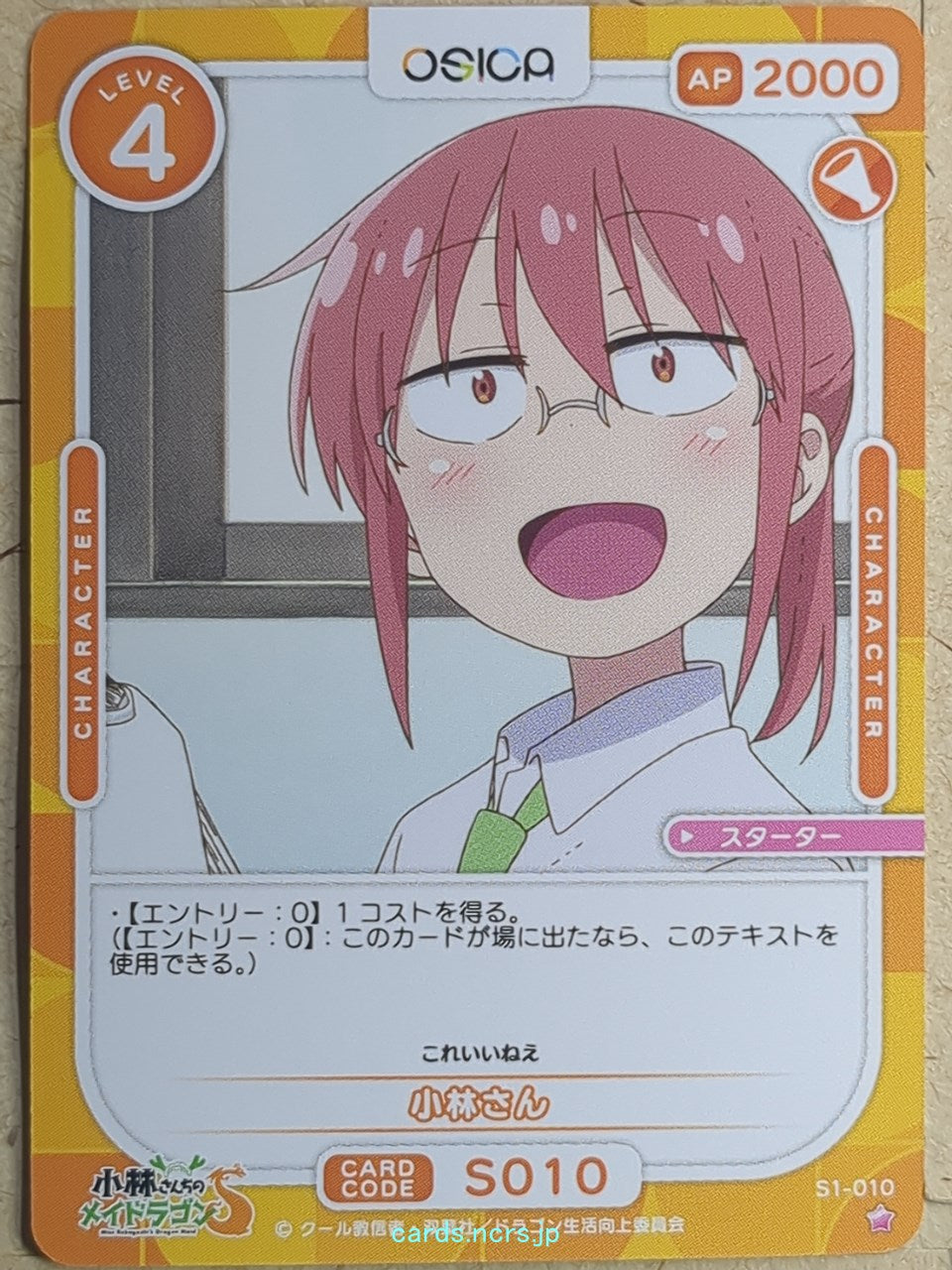 OSICA Miss Kobayashi's Dragon Maid -Kobayashi-San-   Trading Card OS/KOB-S1-010