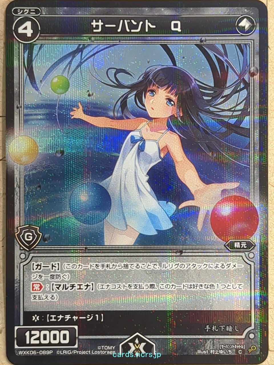 Wixoss Bk Wixoss -Q-  Servant Trading Card WXK06-089P