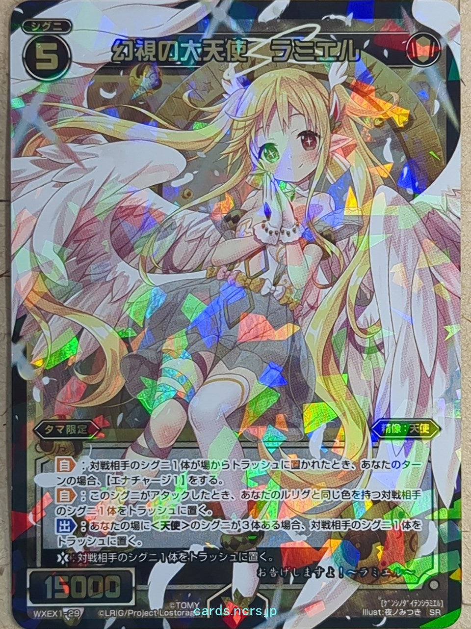 Wixoss Bk Wixoss -Ramiel-  Archangel of Visions Trading Card WXEX1-29