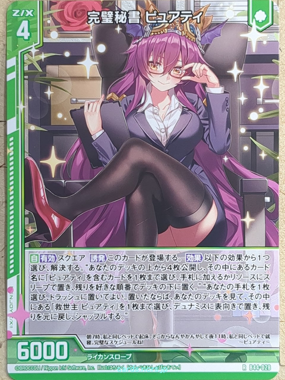 Z/X Zillions of Enemy X Z/X -Purity-  Perfect Secretary Trading Card R-B44-028