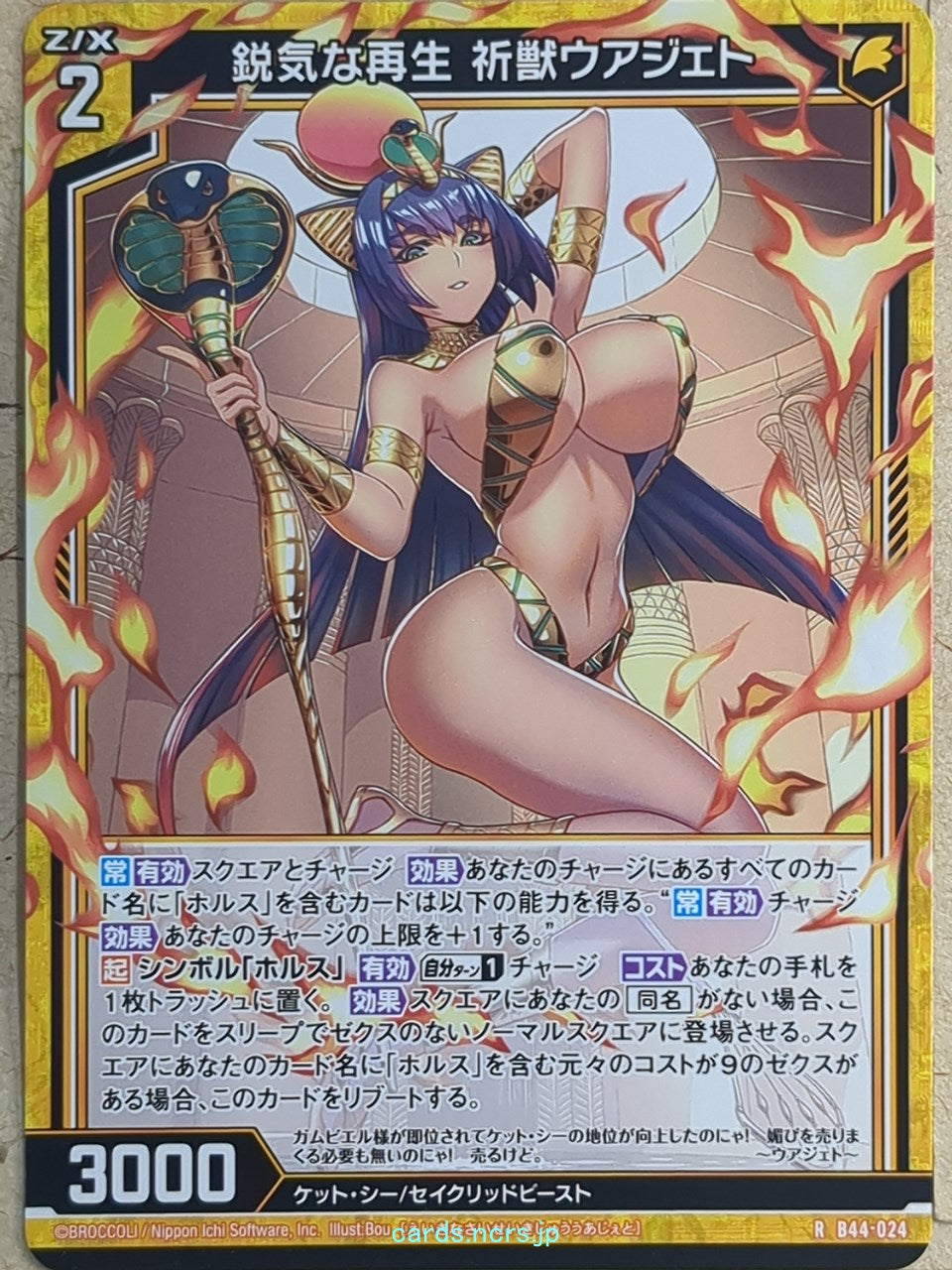 Z/X Zillions of Enemy X Z/X -Wadjet-  Ardorous Regeneration Trading Card R-B44-024