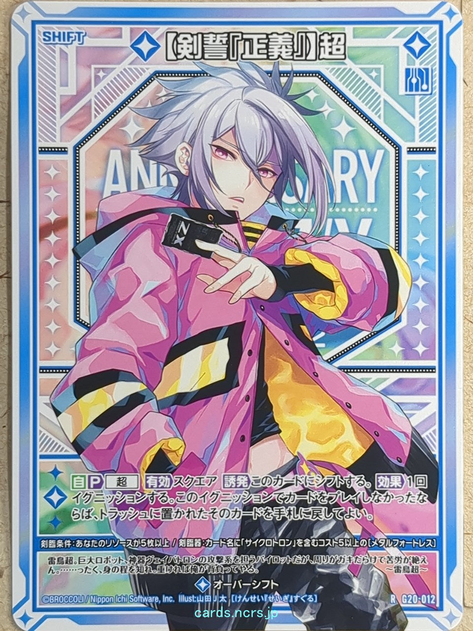 Z/X Zillions of Enemy X Z/X -Suguru Raicho-  Overshift - Justice Trading Card R-G20-012