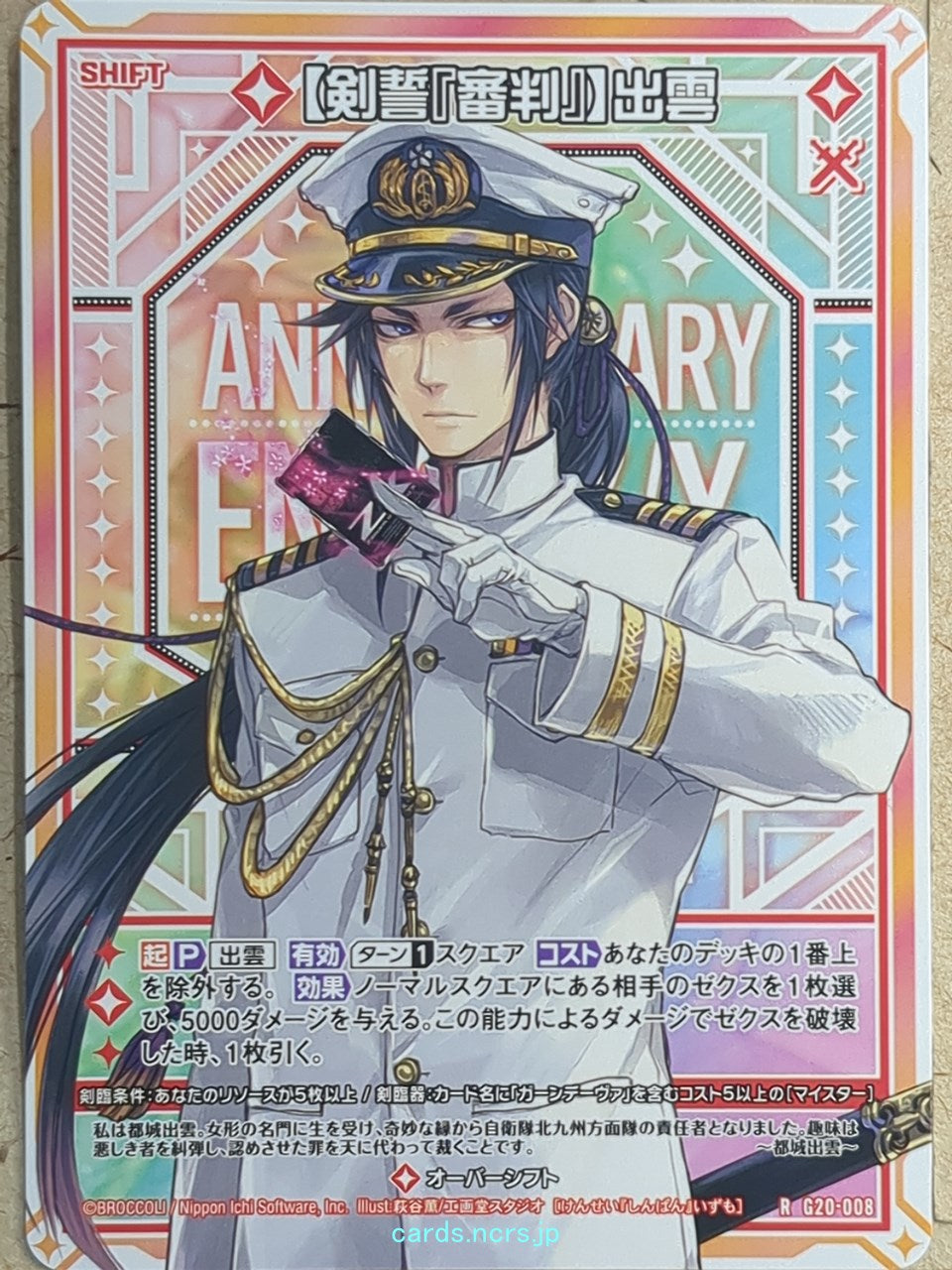 Z/X Zillions of Enemy X Z/X -Izumo Miyakonojo-  Overshift - Judgement Trading Card R-G20-008