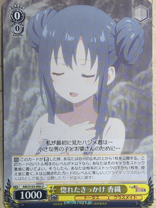 Weiss Schwarz Arifureta -Kaori Shirasaki-   Trading Card ARI/S103-006U