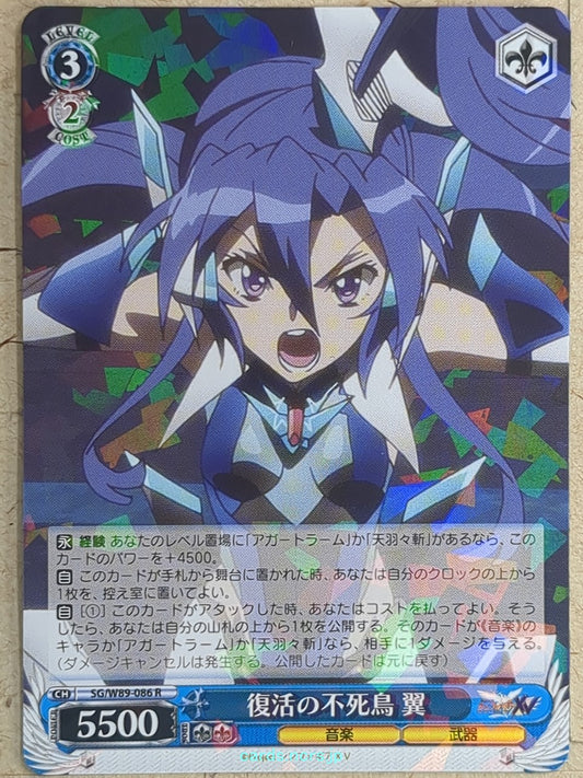 Weiss Schwarz Symphogear -Tsubasa-   Trading Card SG/W89-086R