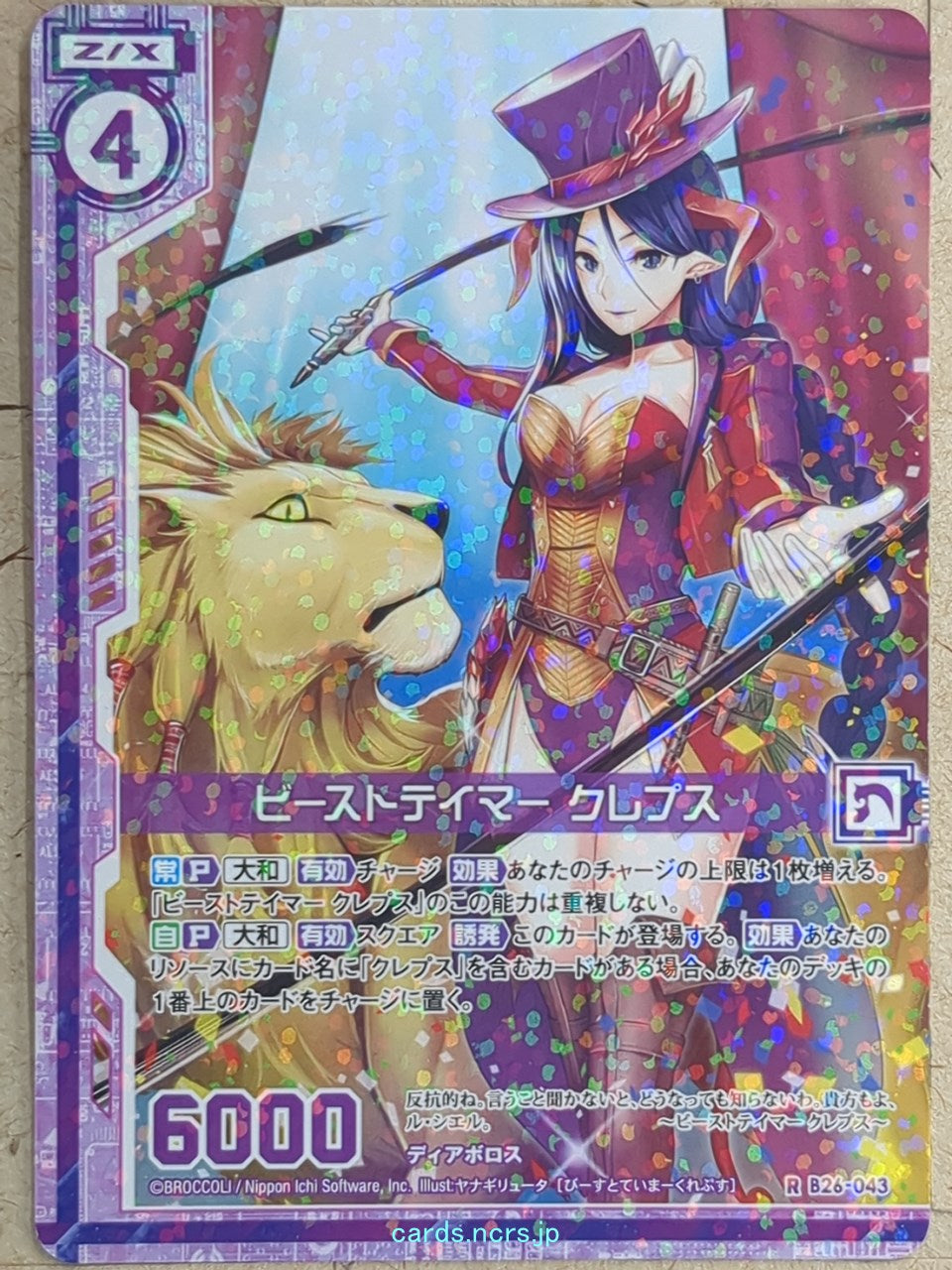 Z/X Zillions of Enemy X Z/X -Crepus-  Beast Tamer Trading Card R-B26-043