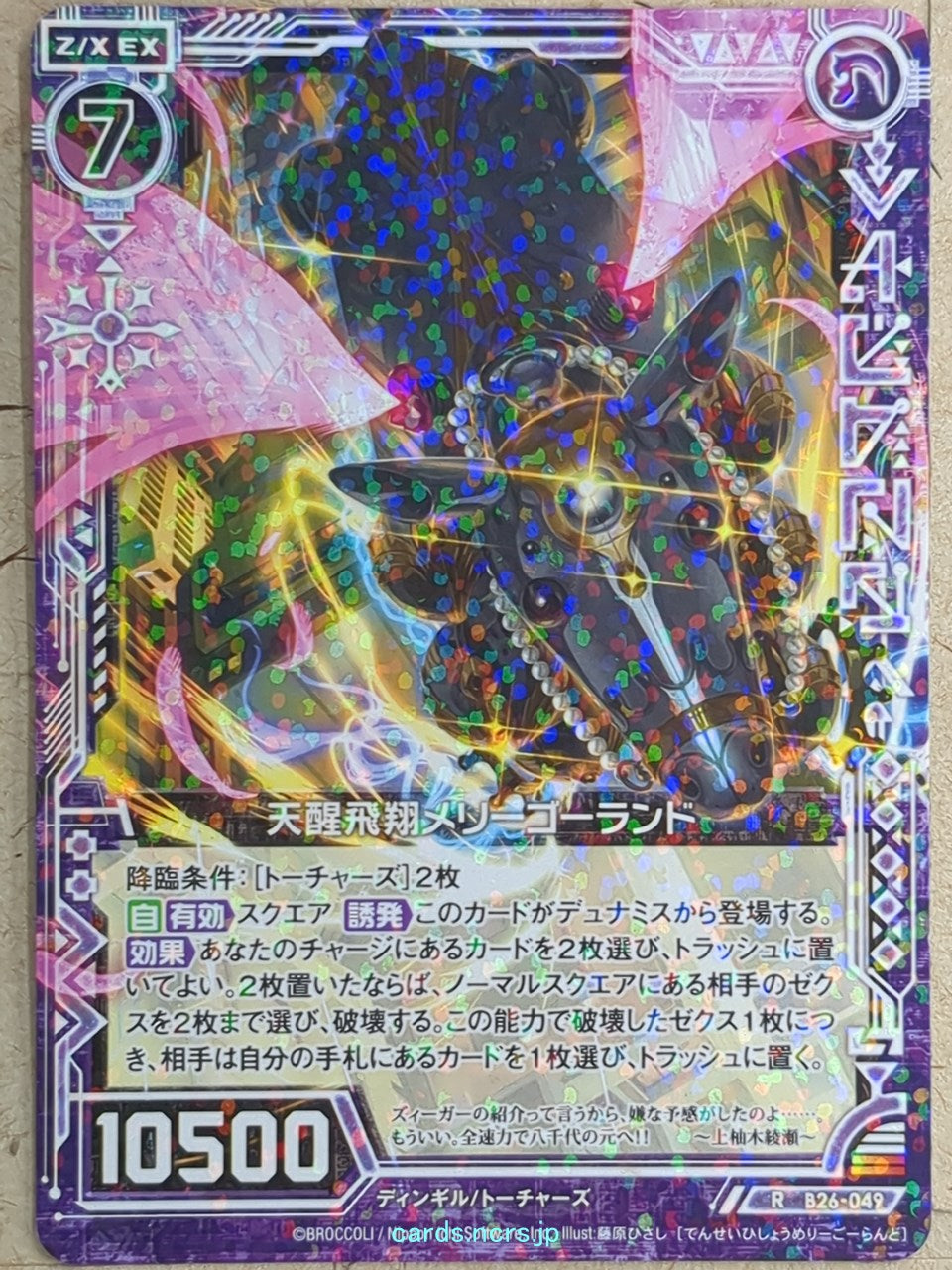 Z/X Zillions of Enemy X Z/X -Merry-Go-Round-  Heaven-Awaking Flight Trading Card R-B26-049