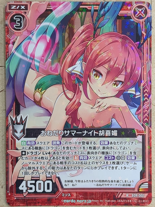 Z/X Zillions of Enemy X Z/X -Kokibi-  Begging Summer Night Trading Card R-E09-001