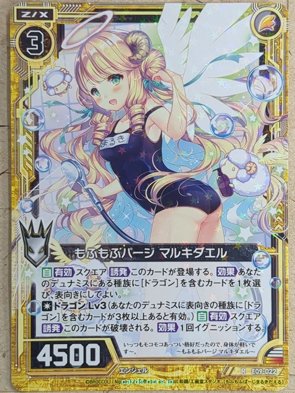 Z/X Zillions of Enemy X Z/X -Malchidael-  Fluffy Purge Trading Card R-E09-022