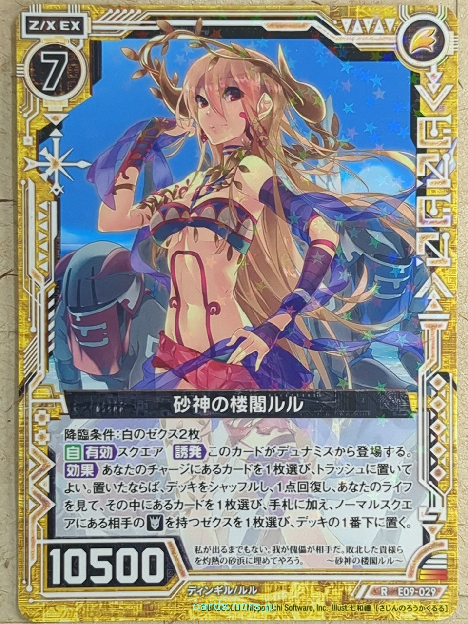 Z/X Zillions of Enemy X Z/X -Lulu-  Castle of the Sand God Trading Card R-E09-029