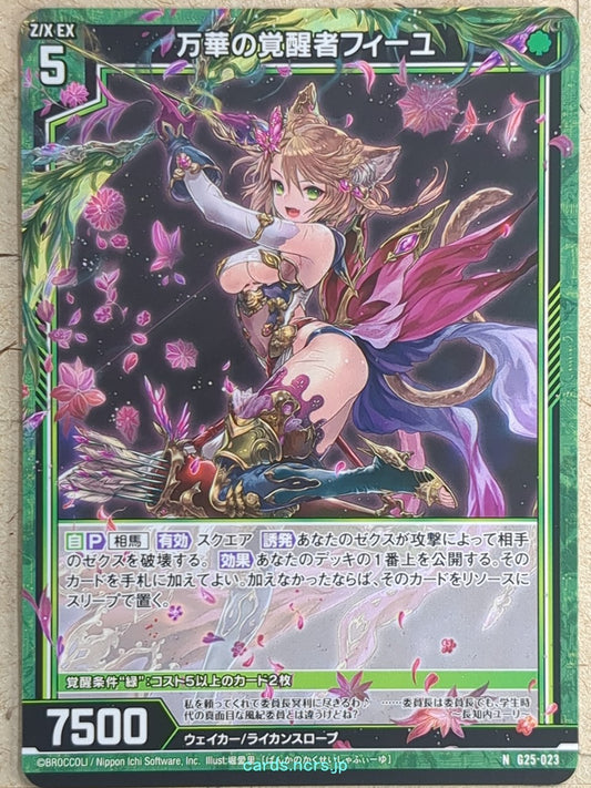 Z/X Zillions of Enemy X Z/X -Feuille-  Awakener of Myriad Flowers Trading Card N-G25-023