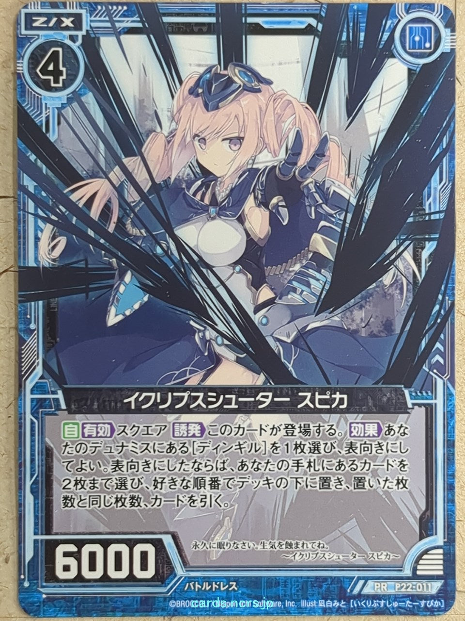 Z/X Zillions of Enemy X Z/X -Spica-  Eclipse Shooter Trading Card PR-P22-011