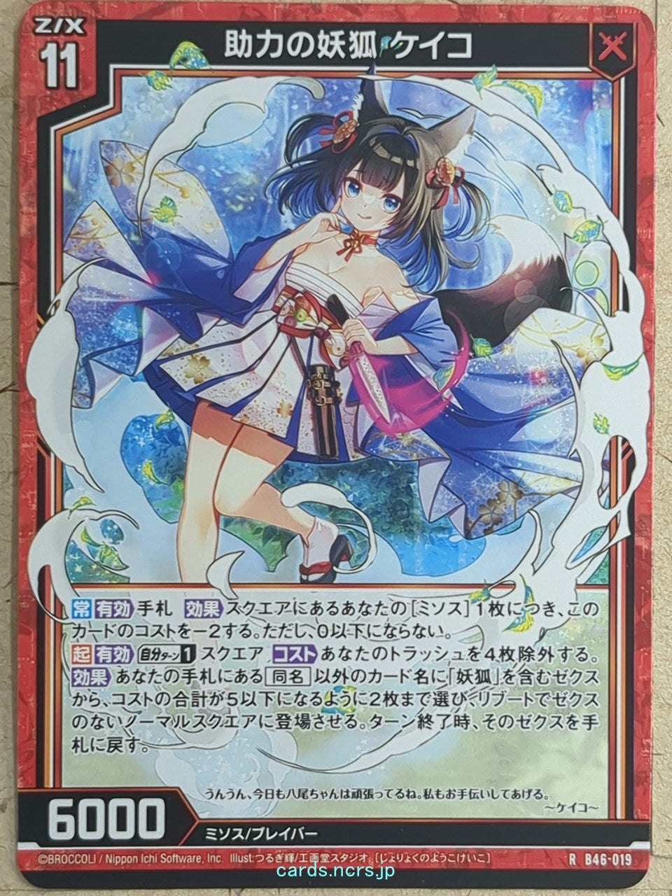 Z/X Zillions of Enemy X Z/X -Keiko-  Supporting Fox Spirit Trading Card R-B46-019