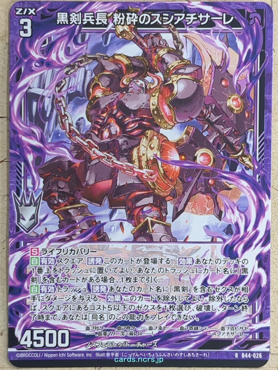 Z/X Zillions of Enemy X Z/X -Schiacciare-  Black Sword Soldier - Pulverizing Trading Card R-B44-026