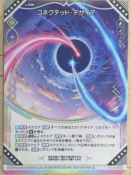 Z/X Zillions of Enemy X Z/X 	Connected Desire Trading Card R-B44-030