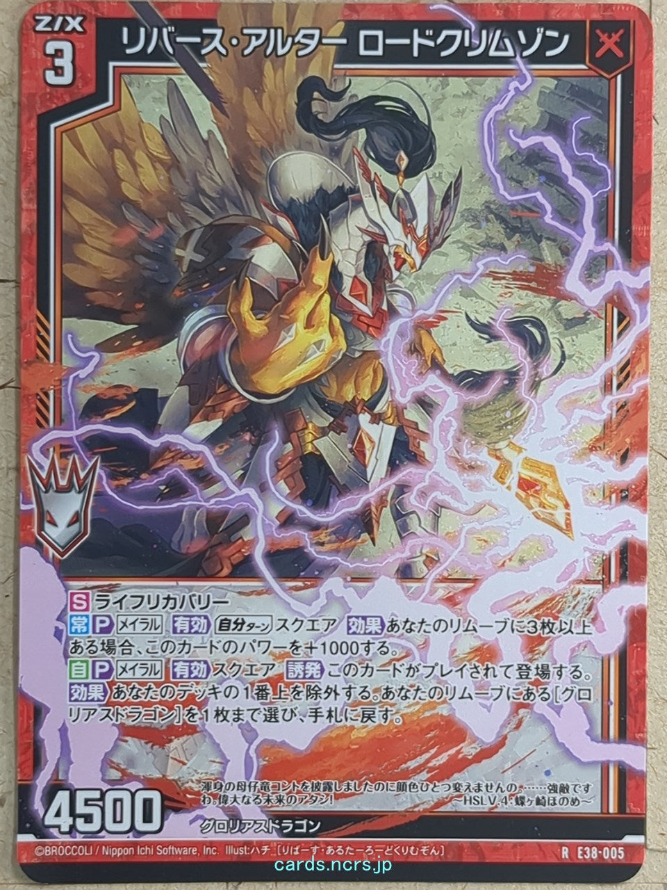 Z/X Zillions of Enemy X Z/X -Lord Crimson-  Reverse Alter Trading Card R-E38-005