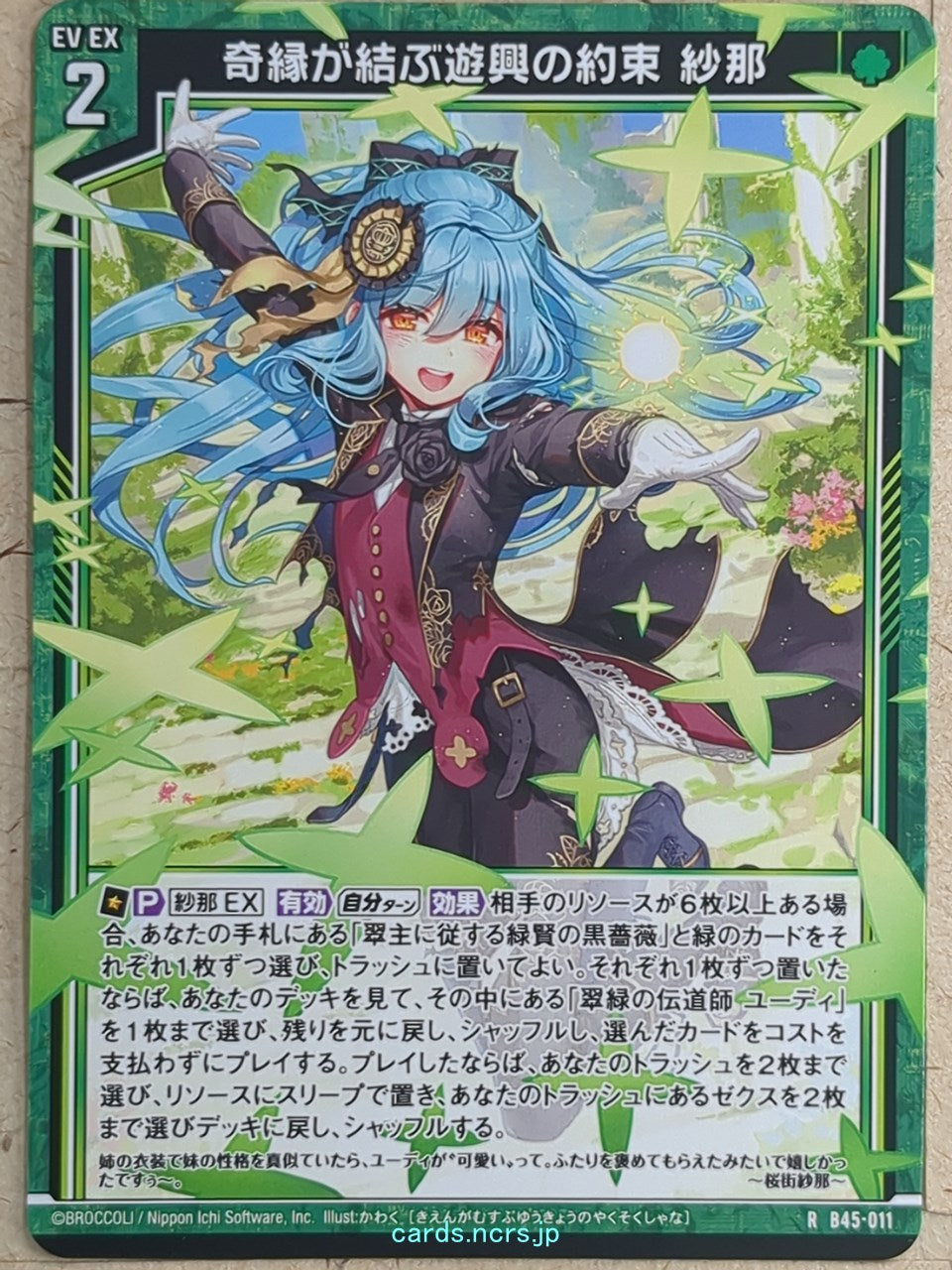 Z/X Zillions of Enemy X Z/X -Shana-  Promise of Quirk-Bound Merrymaking Trading Card R-B45-011