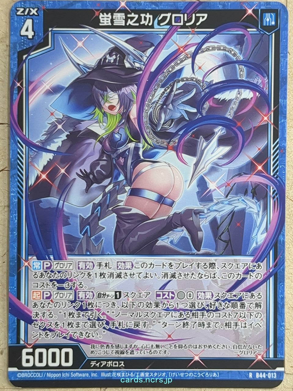 Z/X Zillions of Enemy X Z/X -Gloria-  Fruit of Diligent Study Trading Card R-B44-013