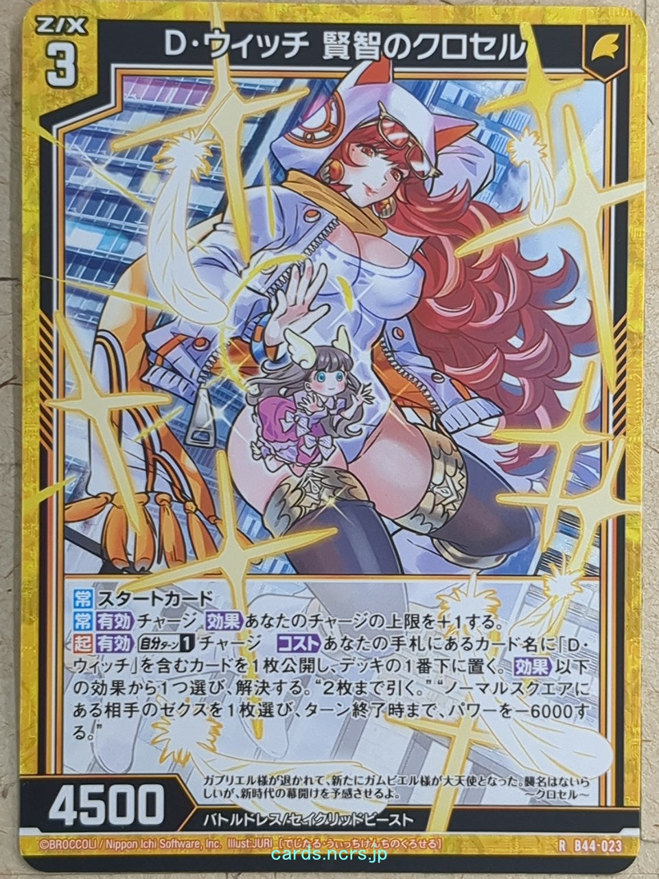 Z/X Zillions of Enemy X Z/X -Crocell-  Digital Witch Trading Card R-B44-023