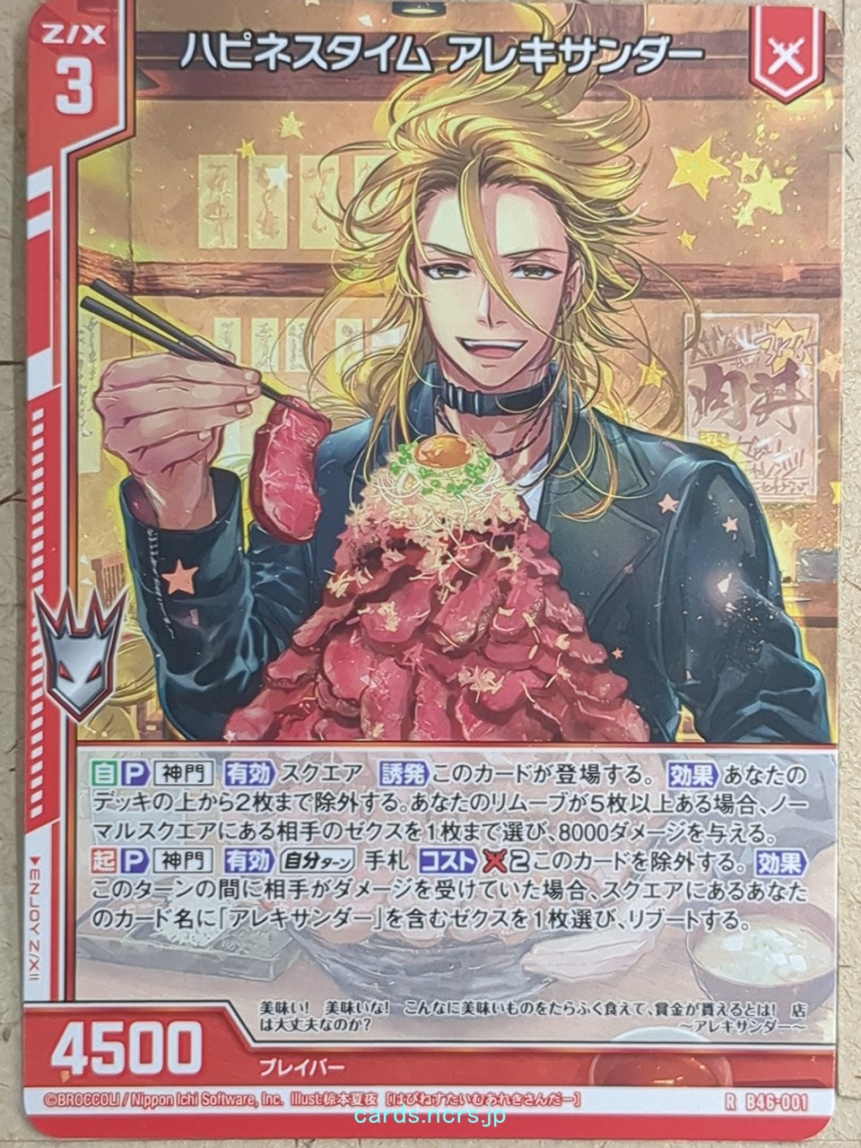 Z/X Zillions of Enemy X Z/X -Alexander-  Happiness Time Trading Card R-B46-001