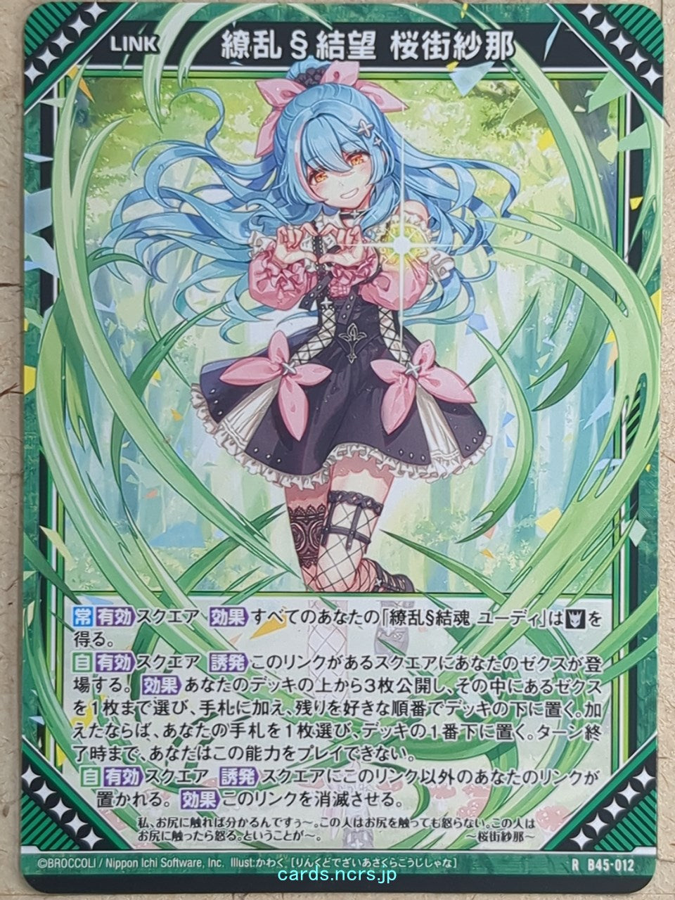 Z/X Zillions of Enemy X Z/X -Shana-  Linked Desire Trading Card R-B45-012