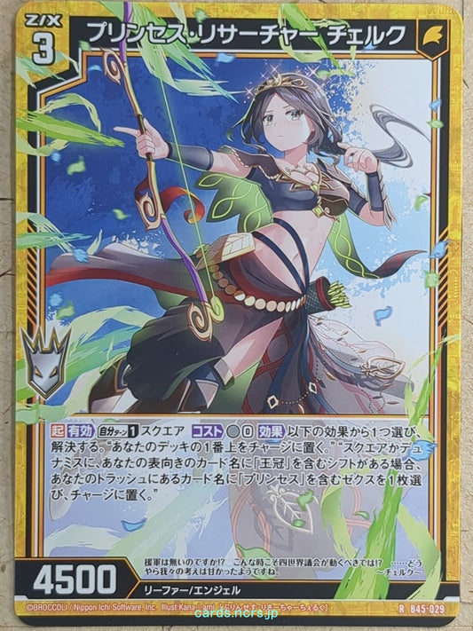 Z/X Zillions of Enemy X Z/X -Chercheur-  Princesse Researcher Trading Card R-B45-029