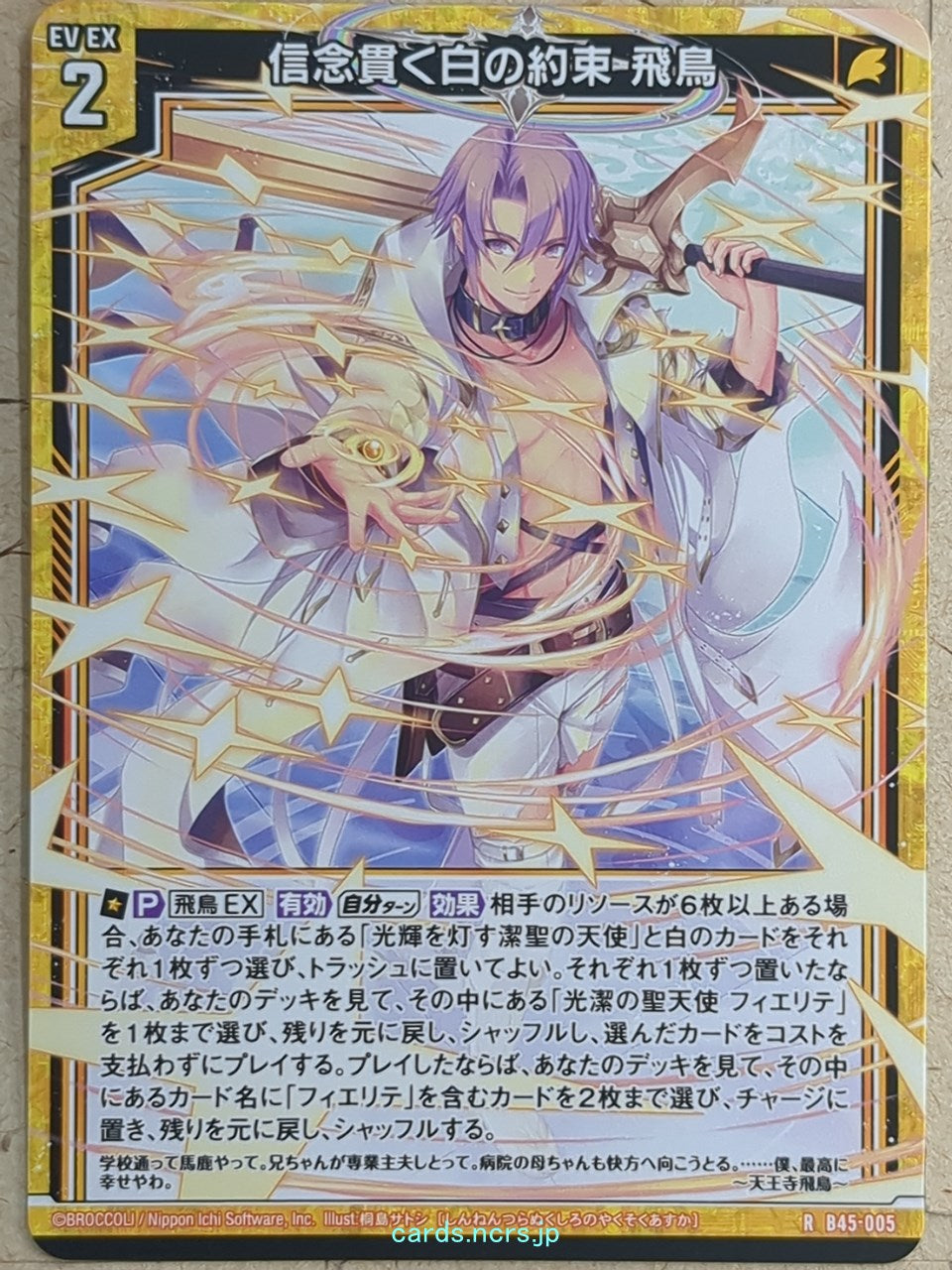 Z/X Zillions of Enemy X Z/X -Asuka Tennoji-  Promise of Faith-Piercing Innocence Trading Card R-B45-005