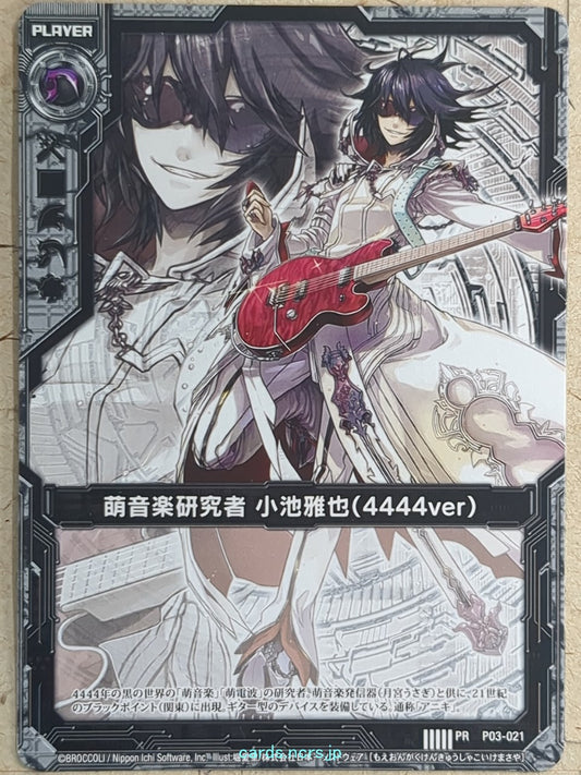 Z/X Zillions of Enemy X Z/X -Masaya Koike-  Moe Music Researcher Trading Card PR-P03-021