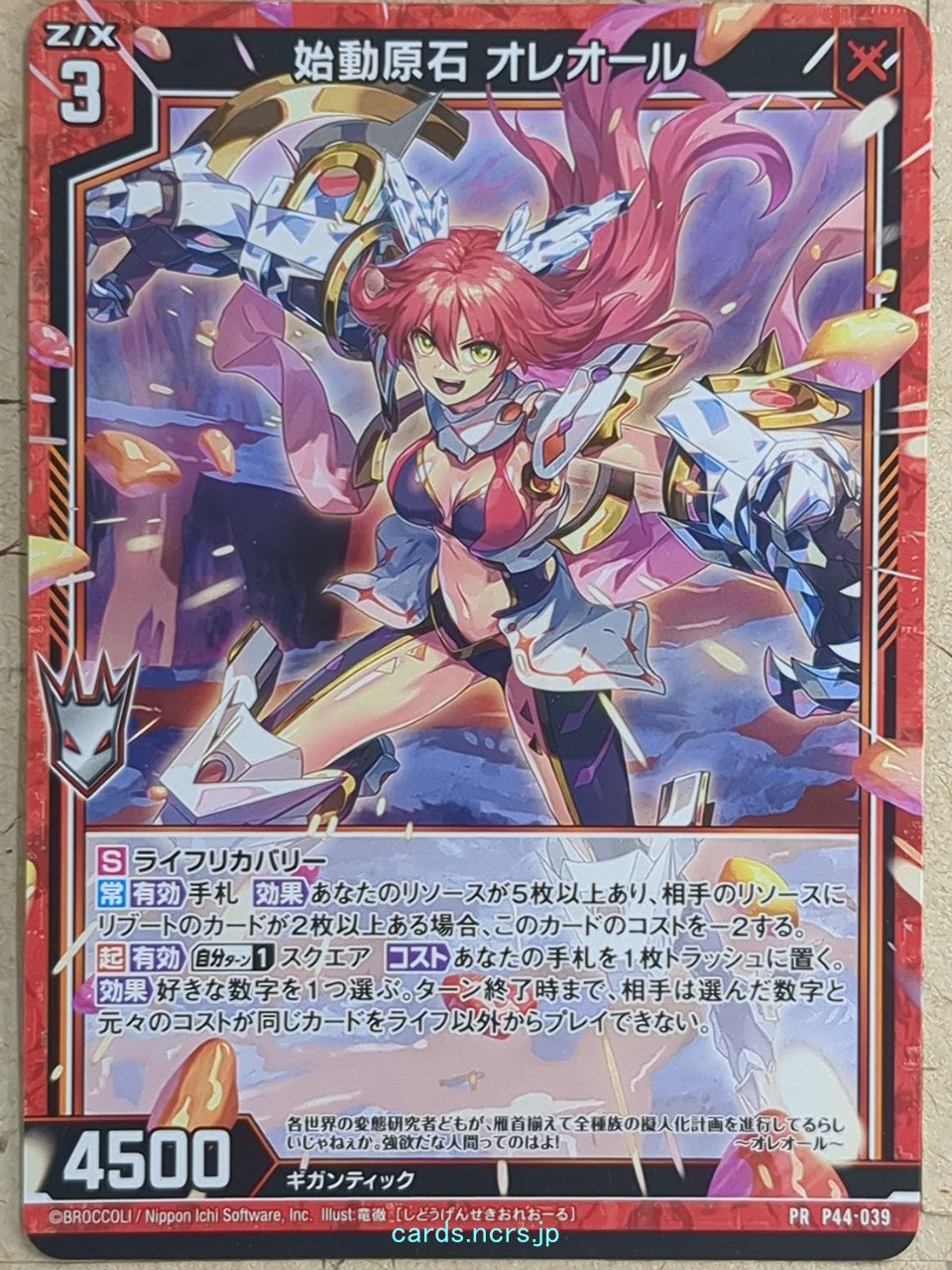 Z/X Zillions of Enemy X Z/X -Aureole-  Starting Ore Trading Card PR-P44-039