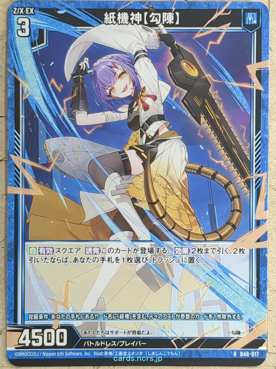 Z/X Zillions of Enemy X Z/X Papermech Deity "Kochin" Trading Card R-B46-017