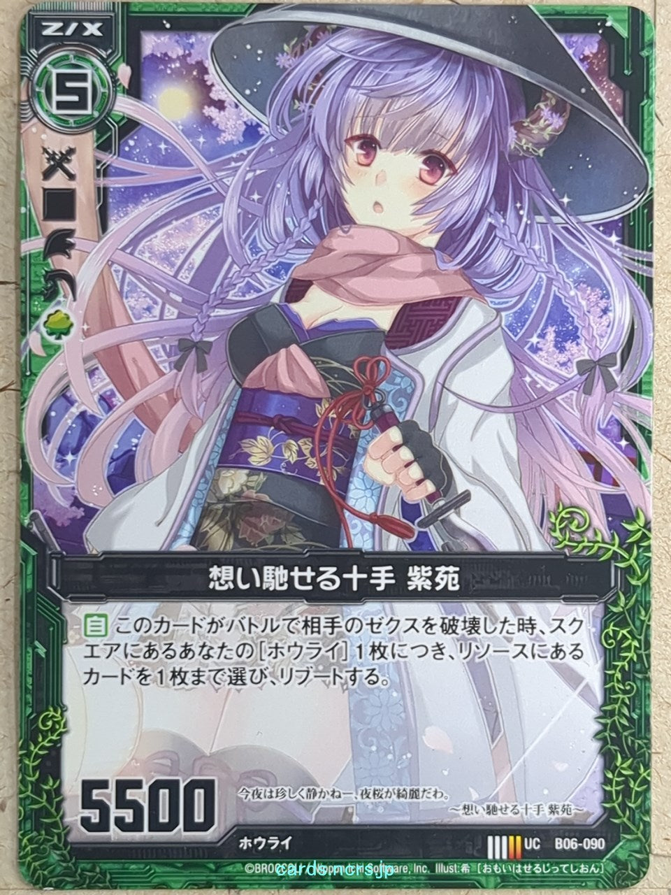 Z/X Zillions of Enemy X Z/X -Shion-  Nostalgic Jitte Trading Card UC-B06-090