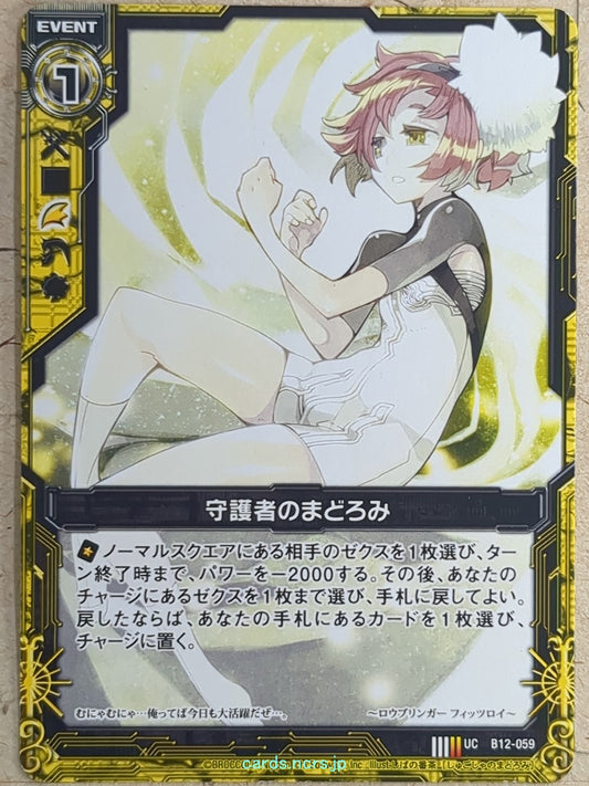 Z/X Zillions of Enemy X Z/X Guardian's Nap Trading Card UC-B12-059