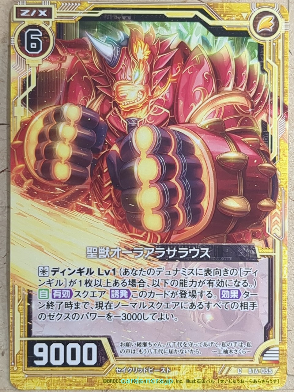 Z/X Zillions of Enemy X Z/X -Aura Arasarausu-  Holy Beast Trading Card C-B16-055