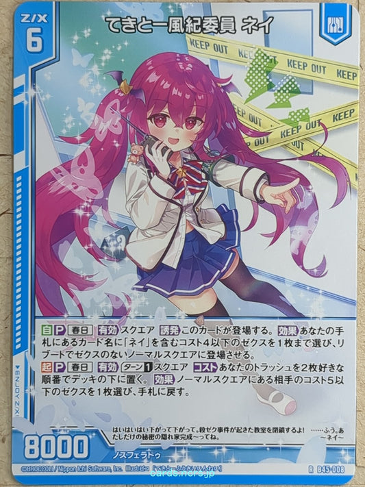 Z/X Zillions of Enemy X Z/X -Nei-  Unreliable Disciplinary Committee Member Trading Card R-B45-008