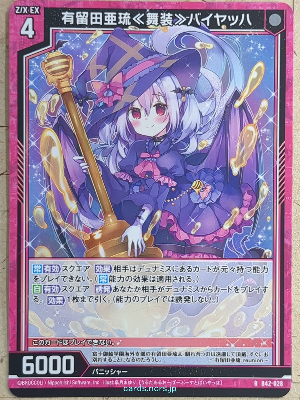 Z/X Zillions of Enemy X Z/X -Byakhee-  Aru Uruta "Overboost" Trading Card R-B42-028